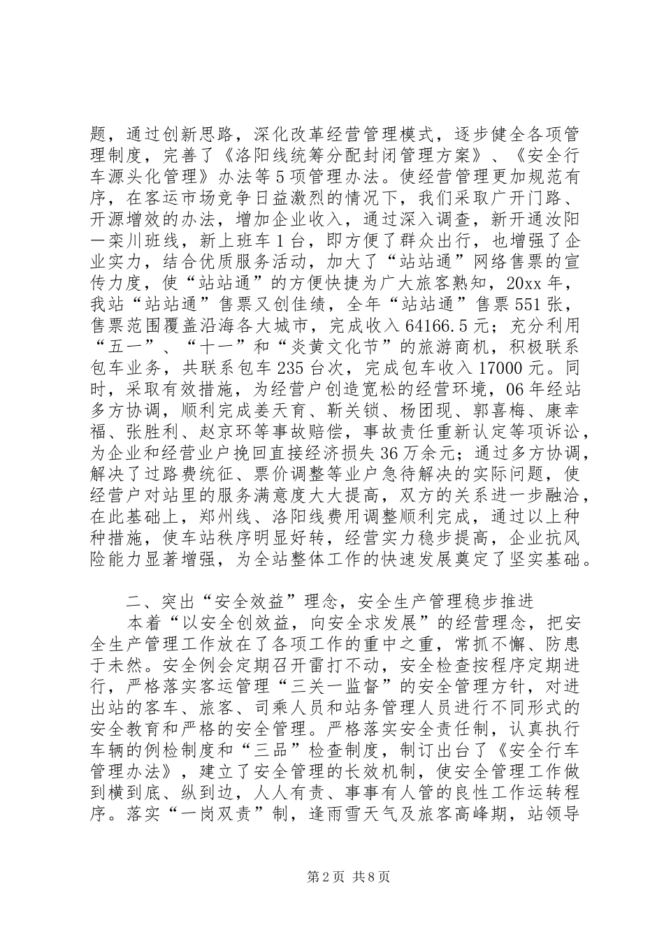 车站工作总结大会讲话稿_第2页