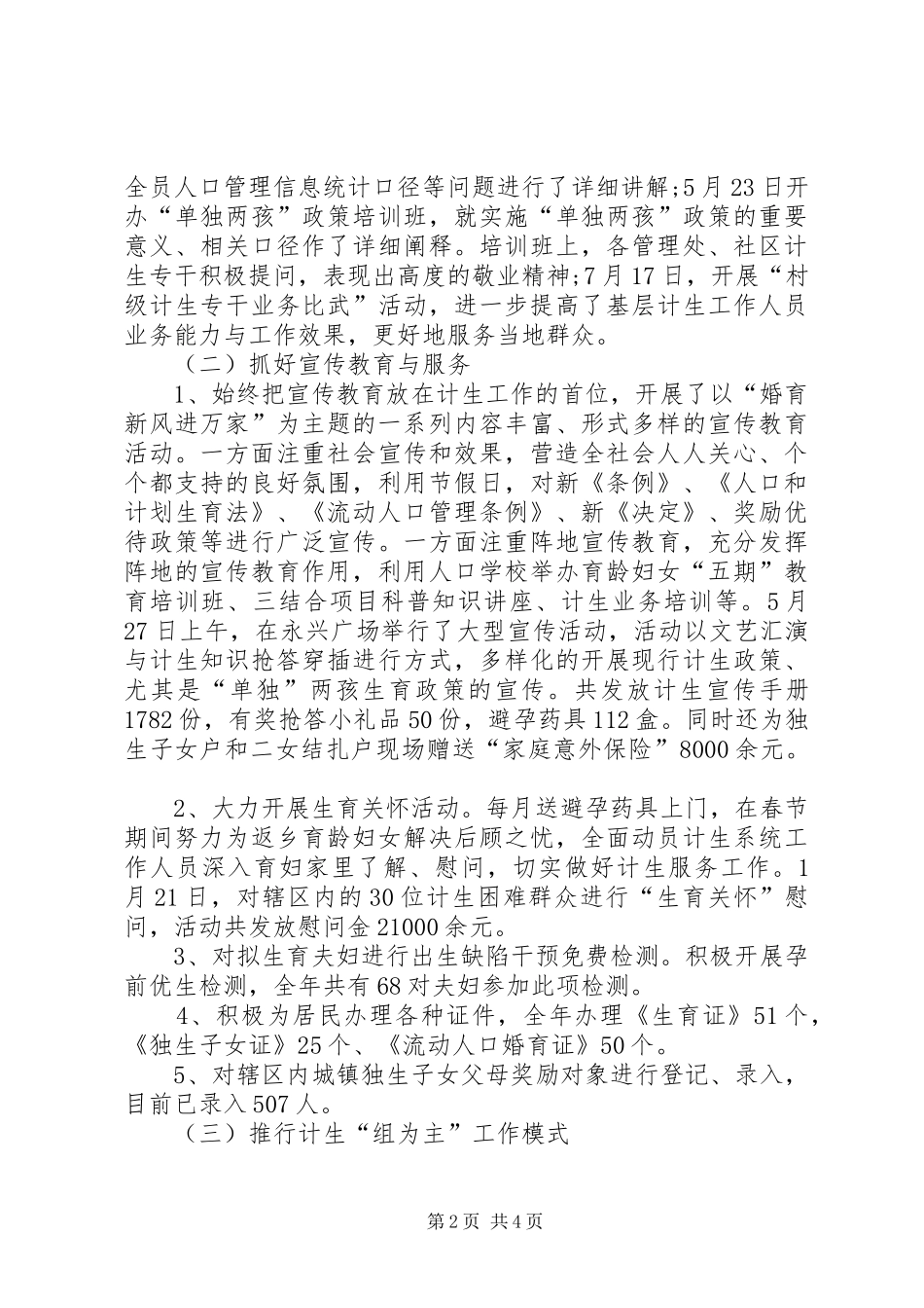 街道上半年计生工作总结_第2页