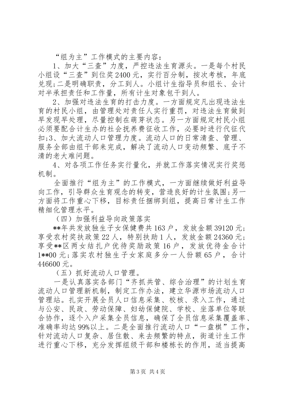 街道上半年计生工作总结_第3页