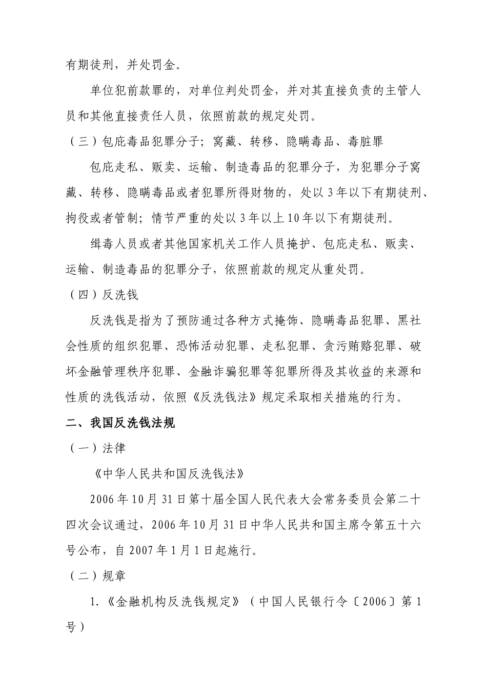 小额贷款公司从业人员培训-反洗钱的基本知识_第2页