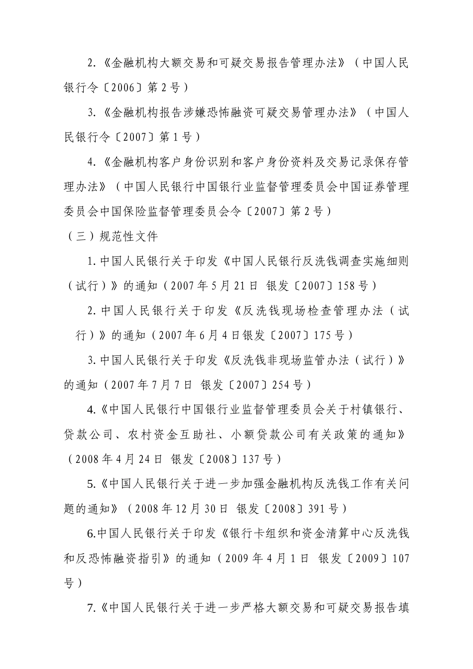 小额贷款公司从业人员培训-反洗钱的基本知识_第3页