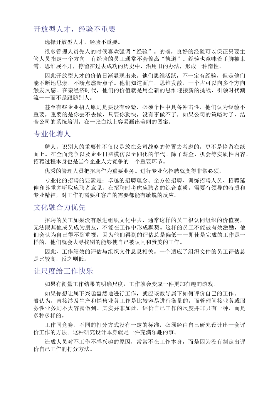人才管理理念集锦_第3页