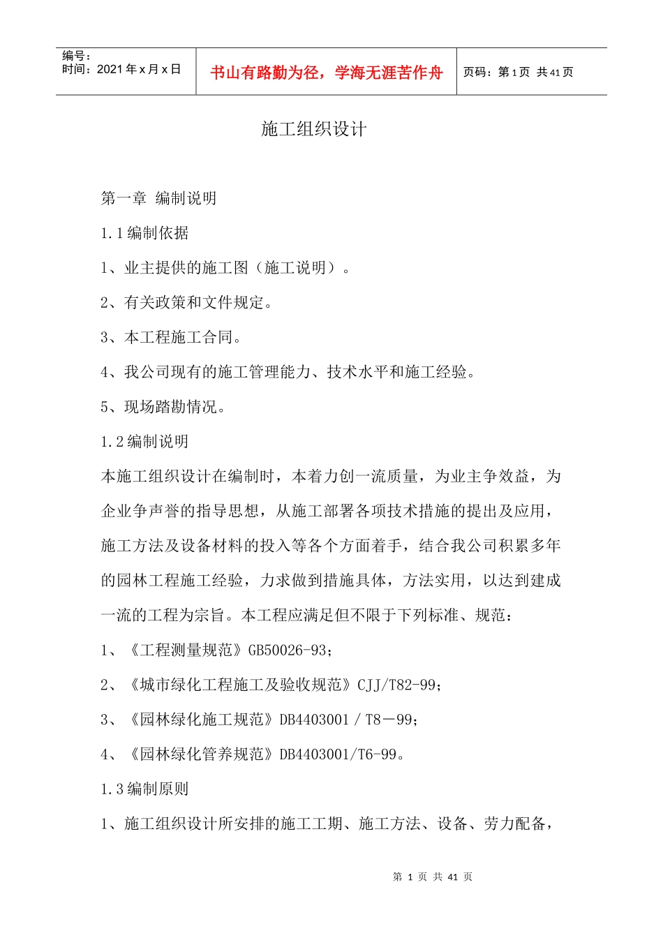 某集成华府施工组织设计_第1页