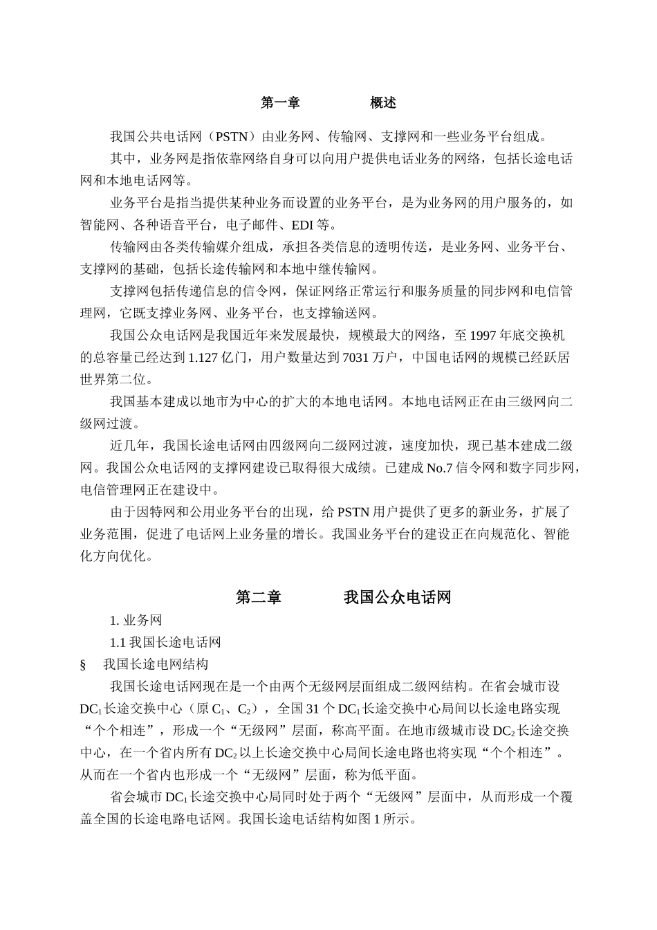中国公网华为新员工培训_第3页