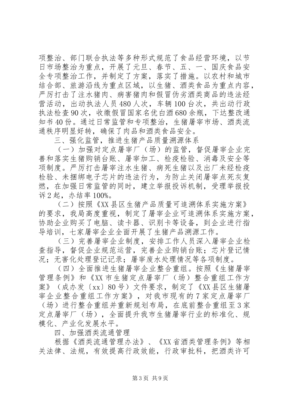 监管工作总结模板4篇_第3页