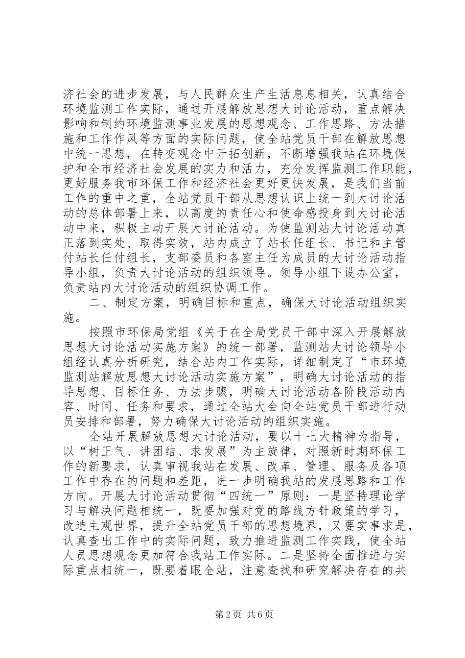 环境监测站解放思想大讨论工作总结_第2页