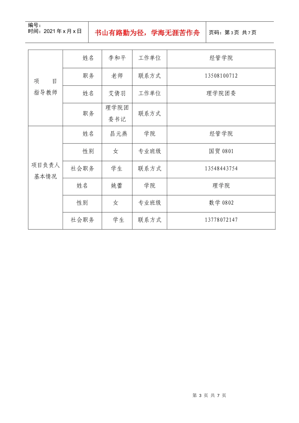 树木刷白计划书_第3页