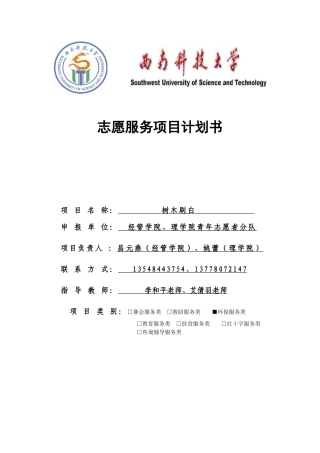 树木刷白计划书