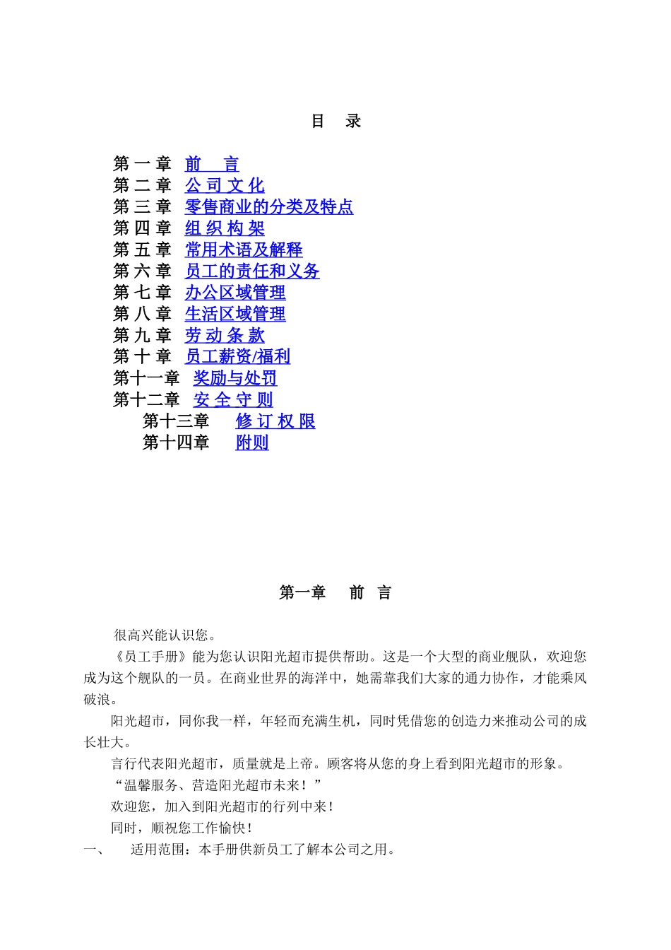 员工手册行为准则_第1页