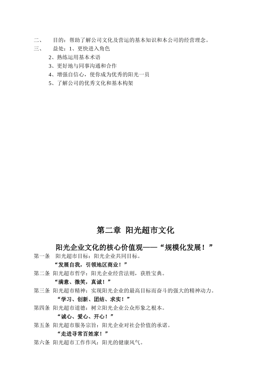 员工手册行为准则_第2页