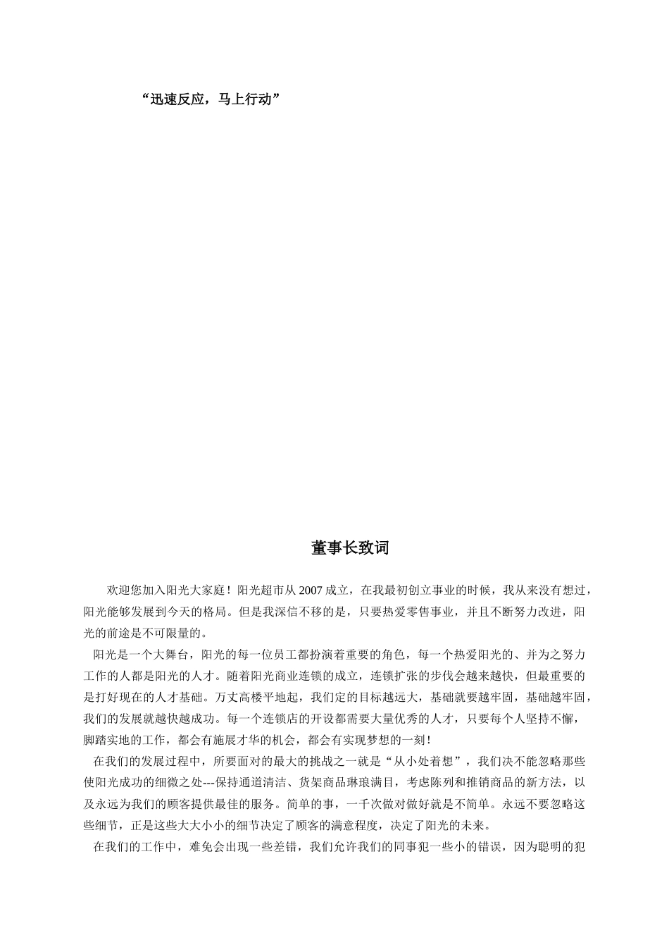 员工手册行为准则_第3页