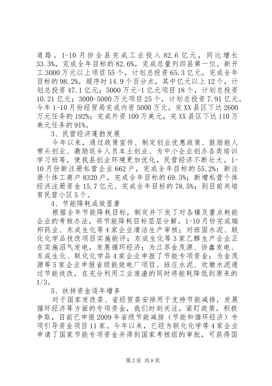 经贸工作总结及工作思路_第2页