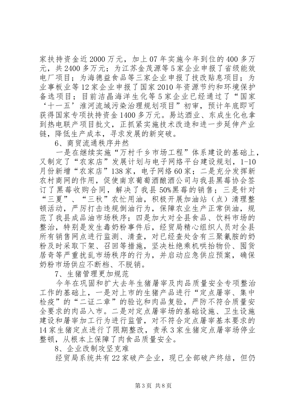 经贸工作总结及工作思路_第3页