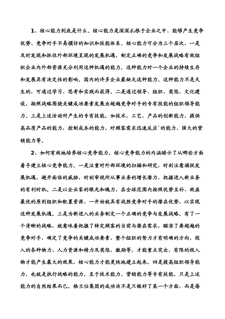 格兰仕集团的成长、战略与核心能力（DOC 17页）_第3页