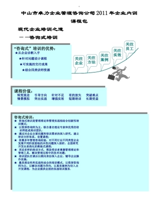 卓力XXXX年企业内训课程包