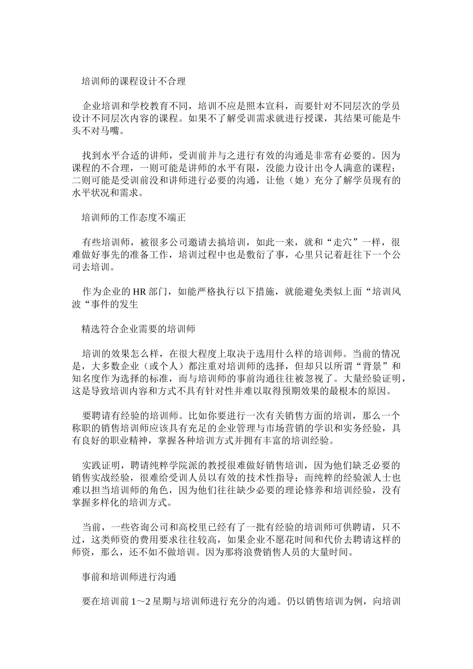 如何有效的化解培训风波_第2页