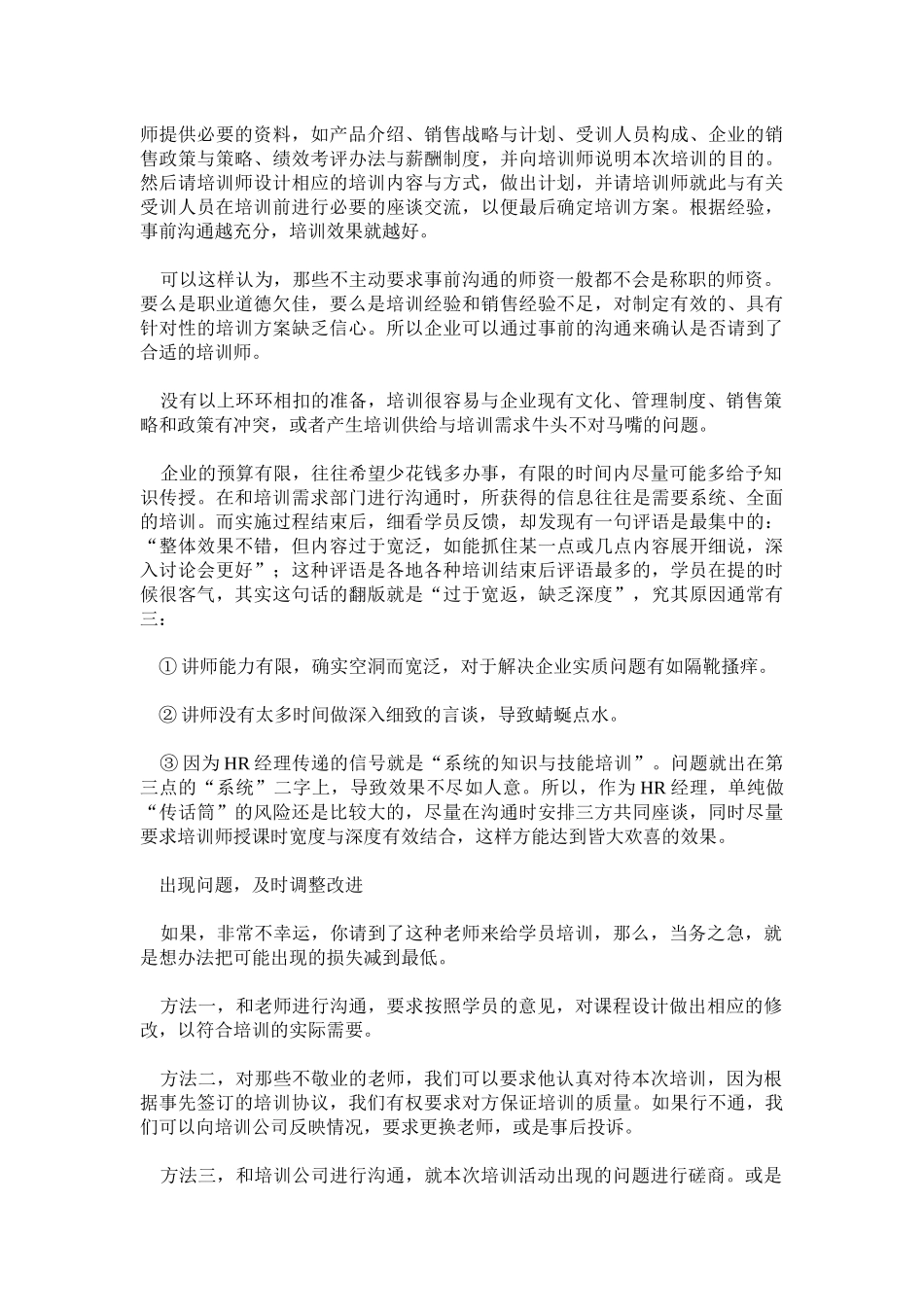 如何有效的化解培训风波_第3页