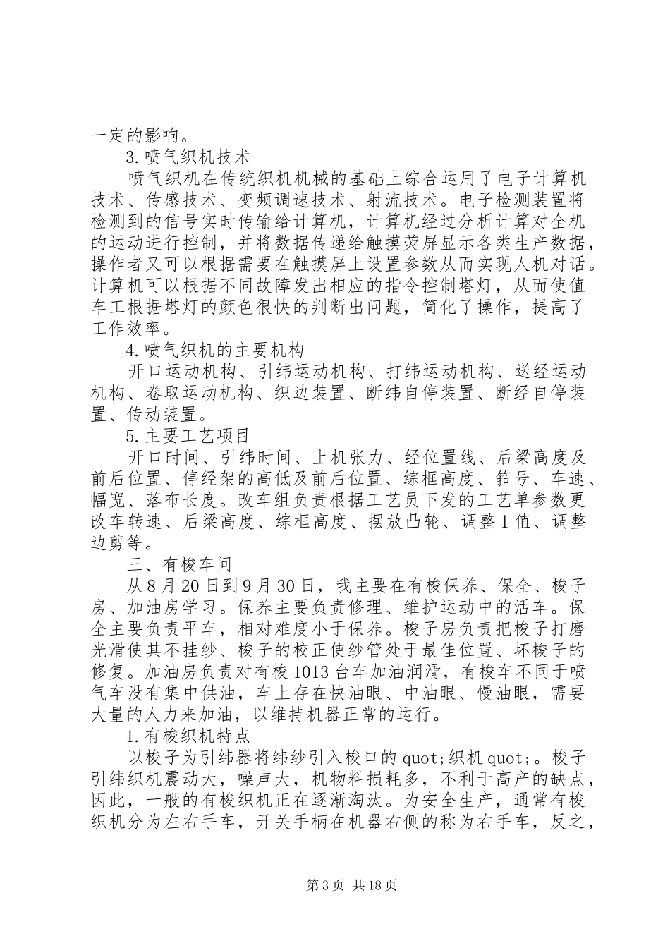 纺织厂学习总结_第3页