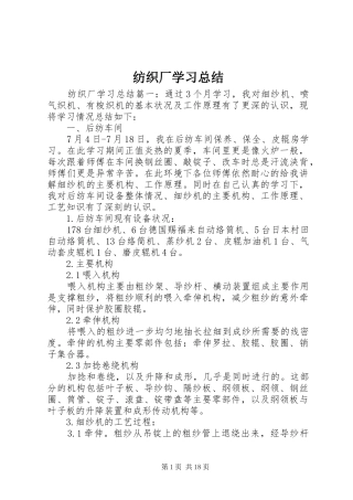 纺织厂学习总结