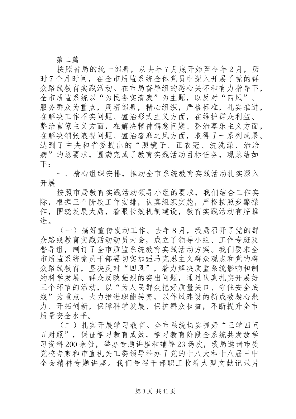 行政执法和效能监察工作总结10篇_第3页