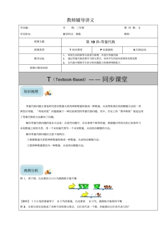 小学奥数教案-第19讲-等量代换(教)
