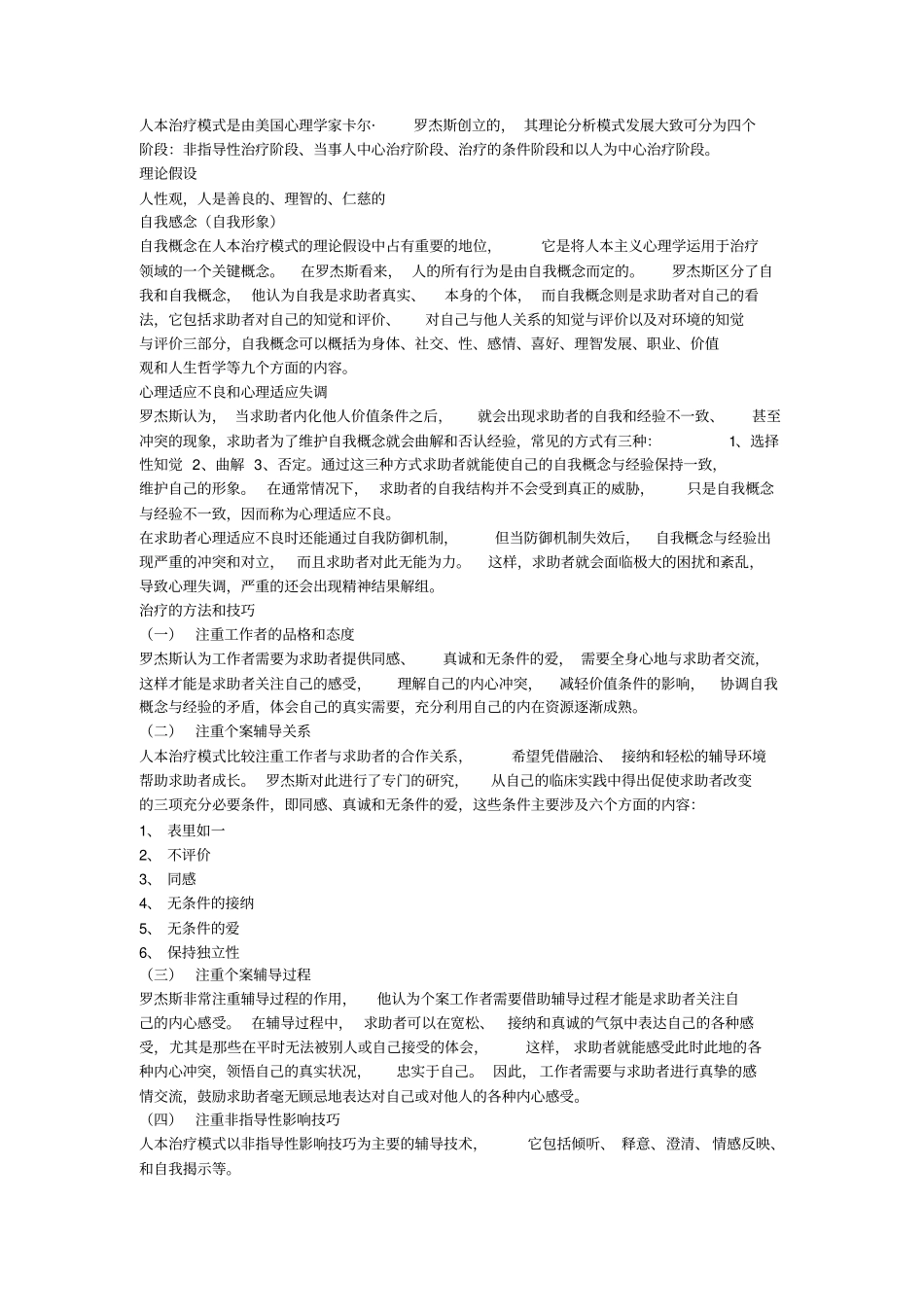 (情绪管理)心理与社会治疗模式概述_第3页