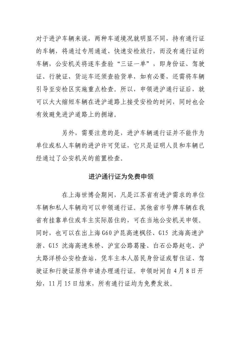 人力资源-XXXX年上海世博会安保工作宣传手册(二)_第2页