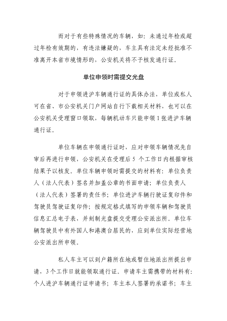 人力资源-XXXX年上海世博会安保工作宣传手册(二)_第3页