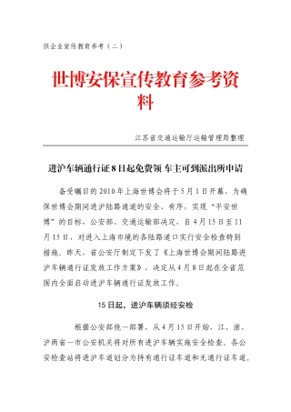 人力资源-XXXX年上海世博会安保工作宣传手册(二)