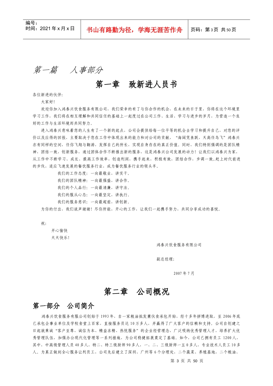 某饮食服务有限公司员工手册_第3页