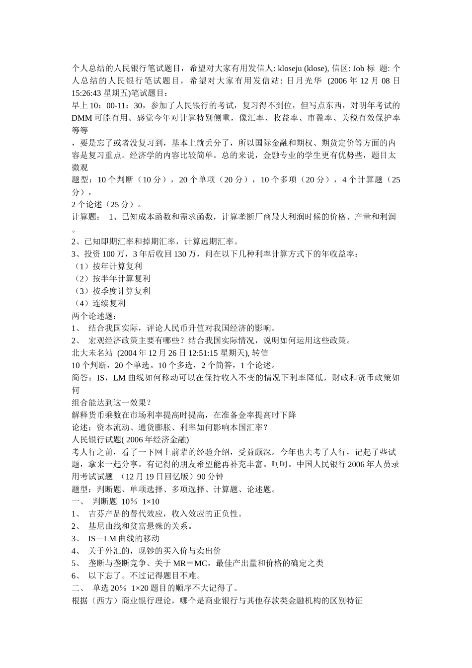 人民银行招聘笔试题目_第1页