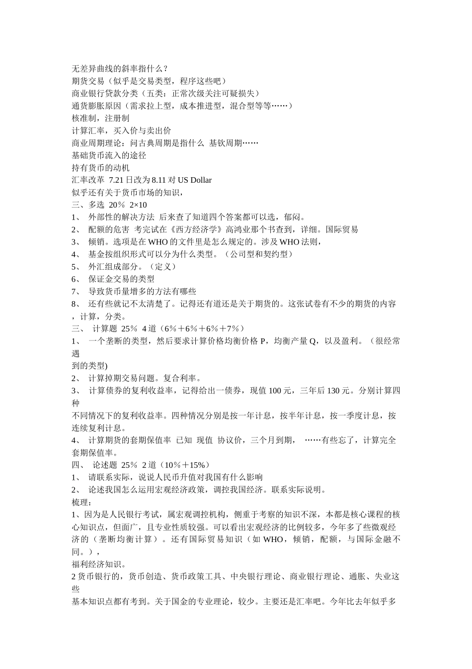 人民银行招聘笔试题目_第2页