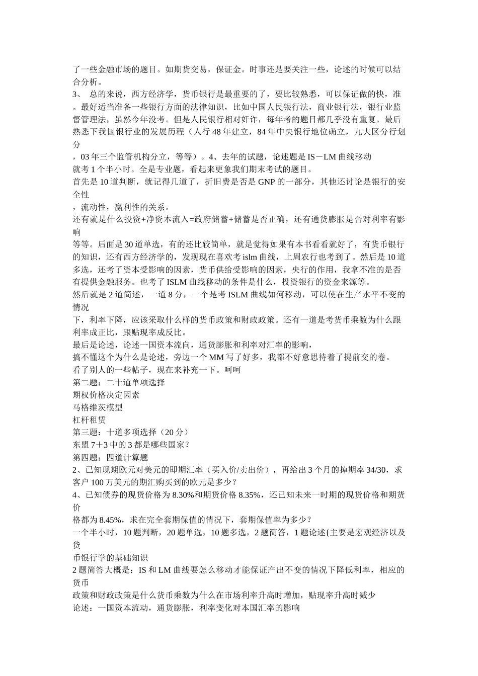 人民银行招聘笔试题目_第3页