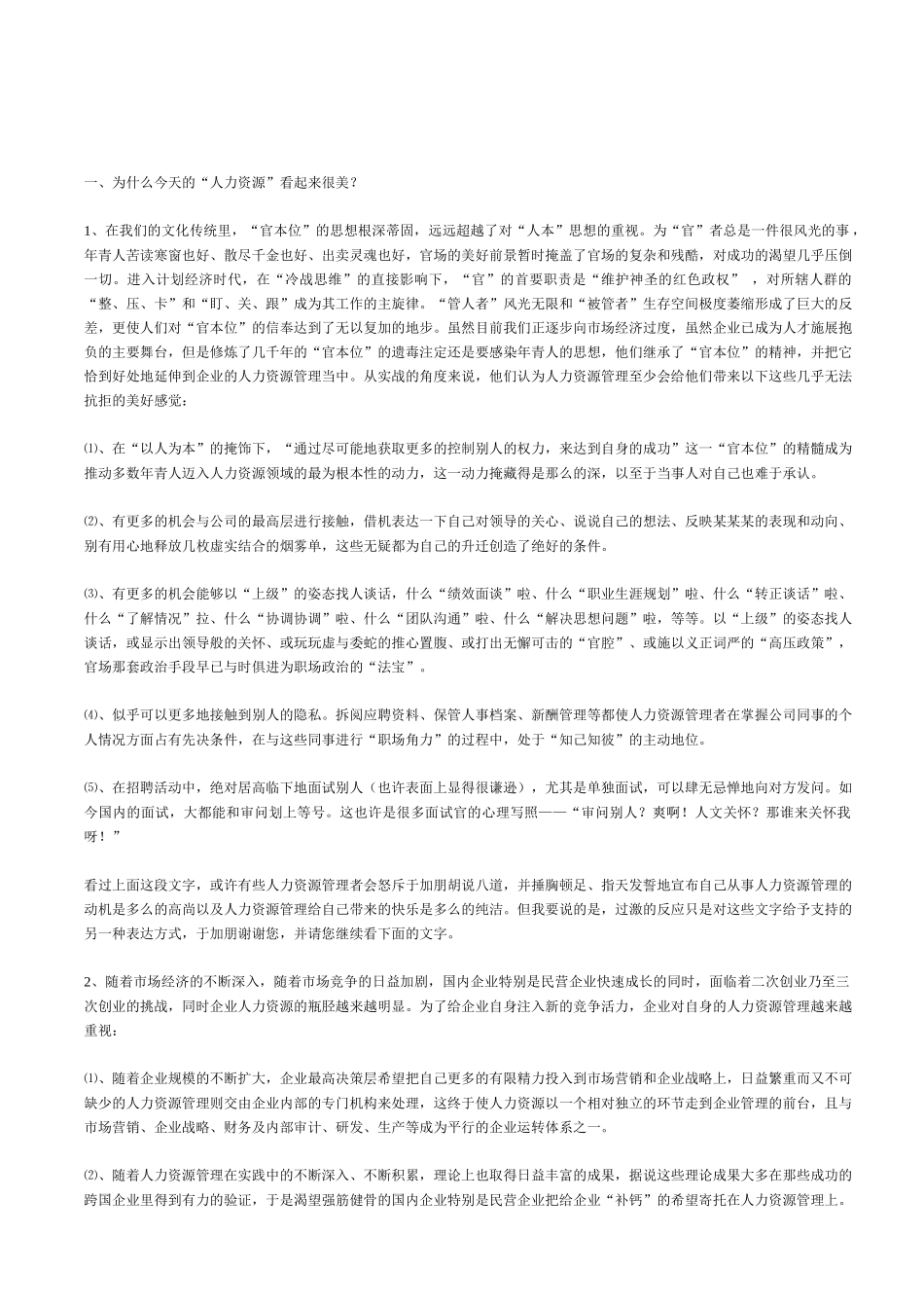 为什么人力资源越来越难做q_第2页