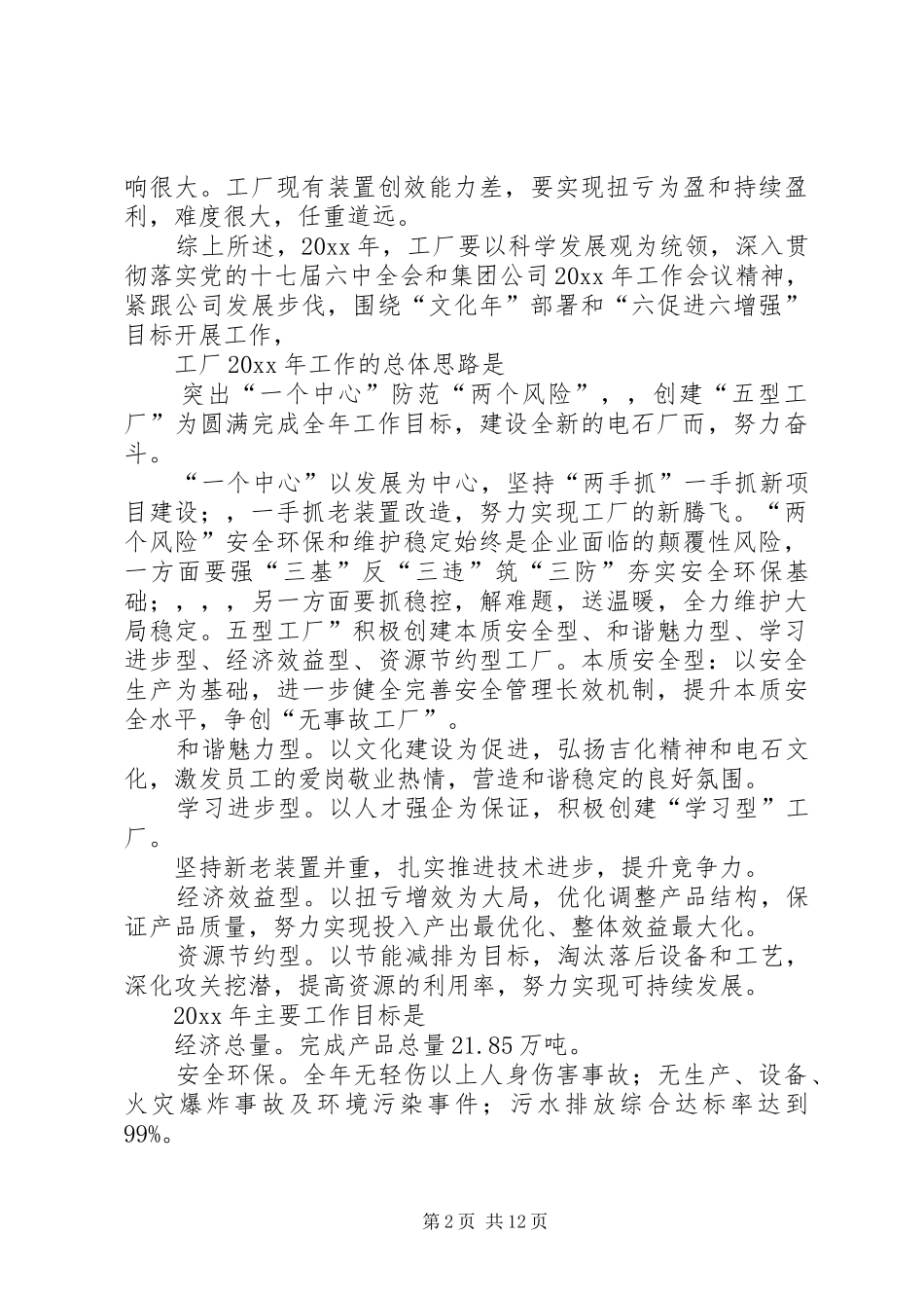 电石年终总结范文_第2页