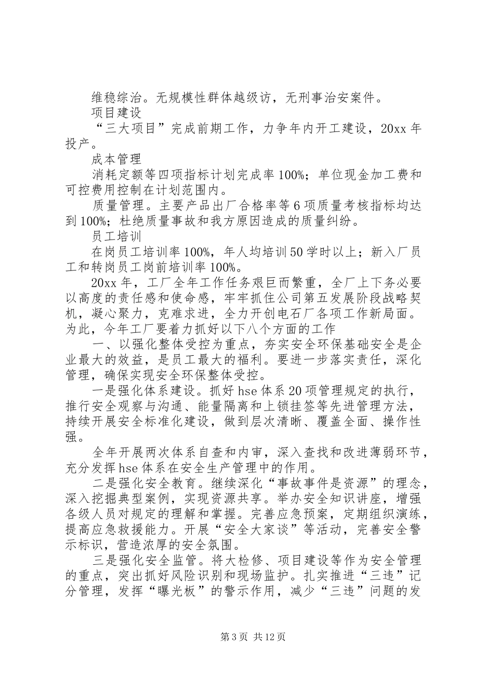 电石年终总结范文_第3页