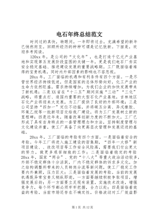 电石年终总结范文