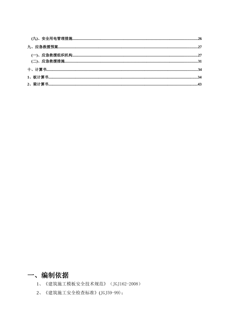 威盛模板工程施工方案培训资料_第2页