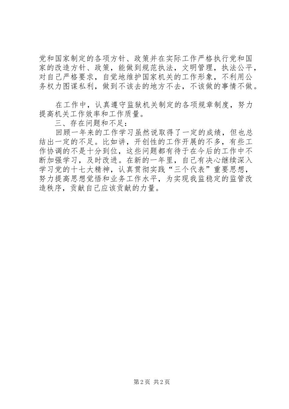 警察个人总结的范文_第2页