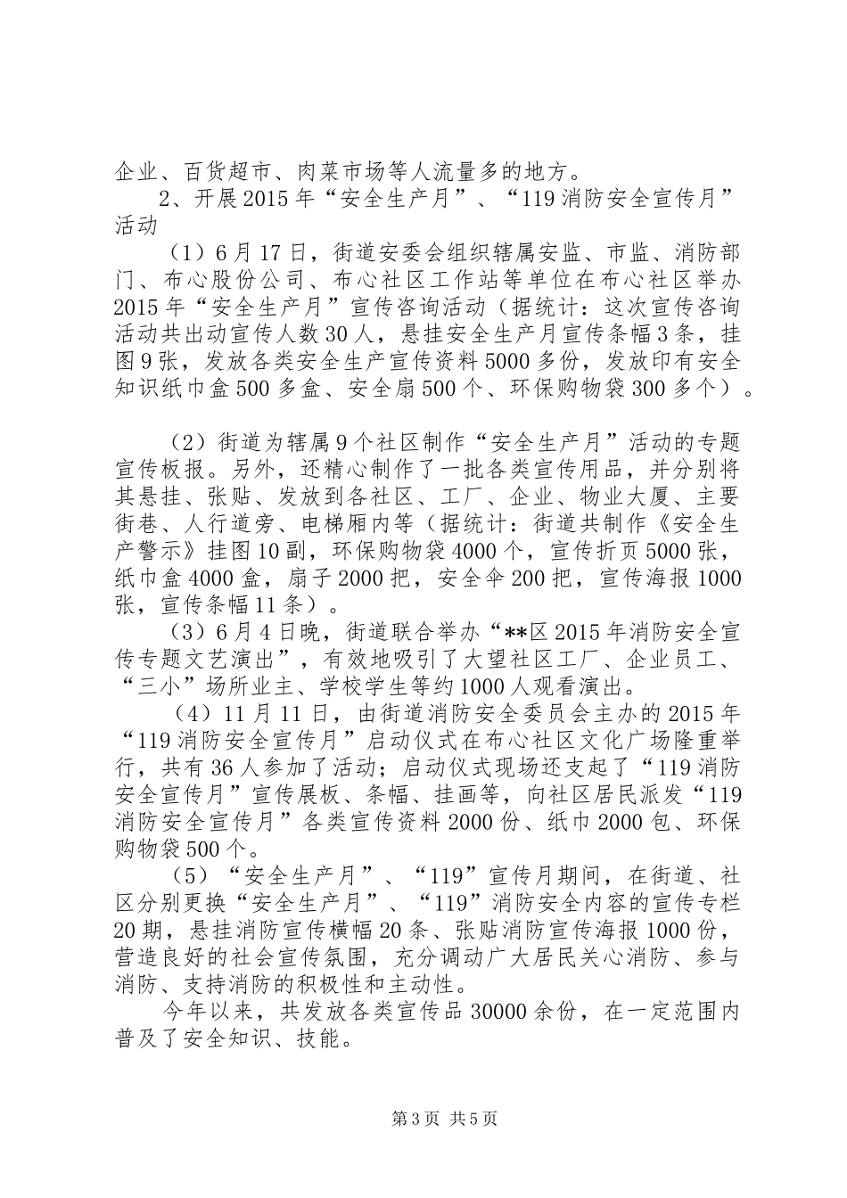 街道安监中队XX年度安全生产执法监察工作总结及明年工作打算_第3页