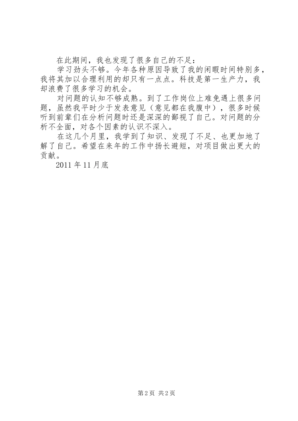 高速公路项目部年终工作总结_第2页