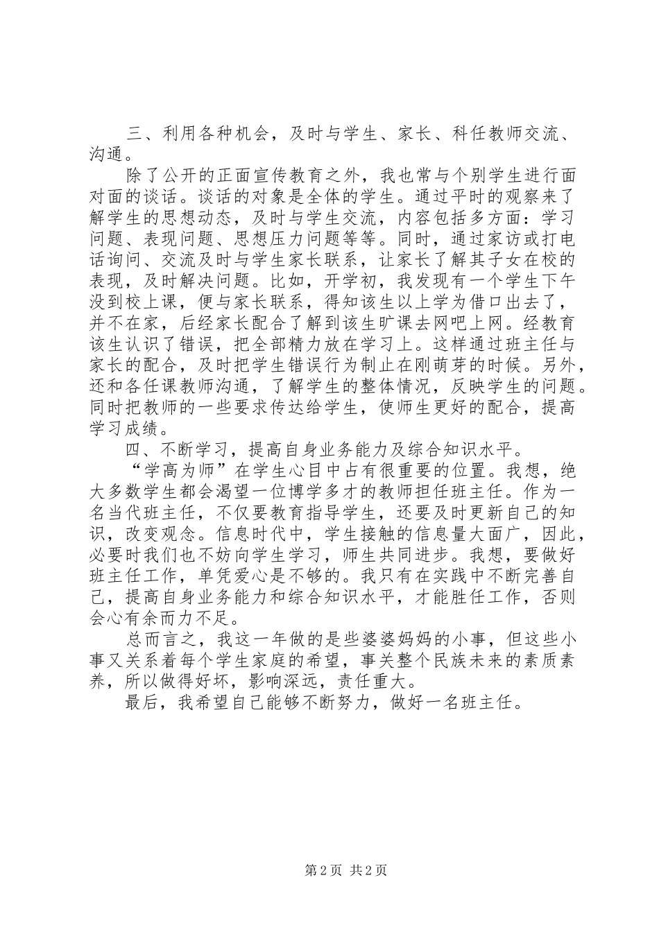 班主任工作总结XX年12月_第2页