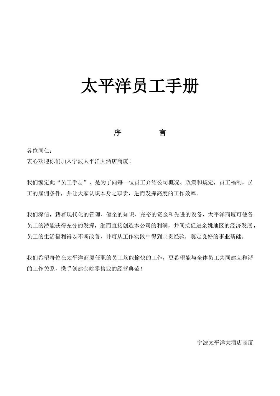 太平洋员工手册(20)(1)_第1页
