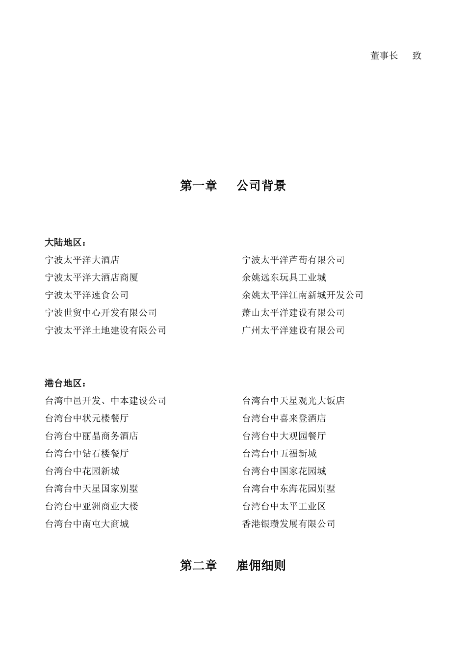 太平洋员工手册(20)(1)_第2页