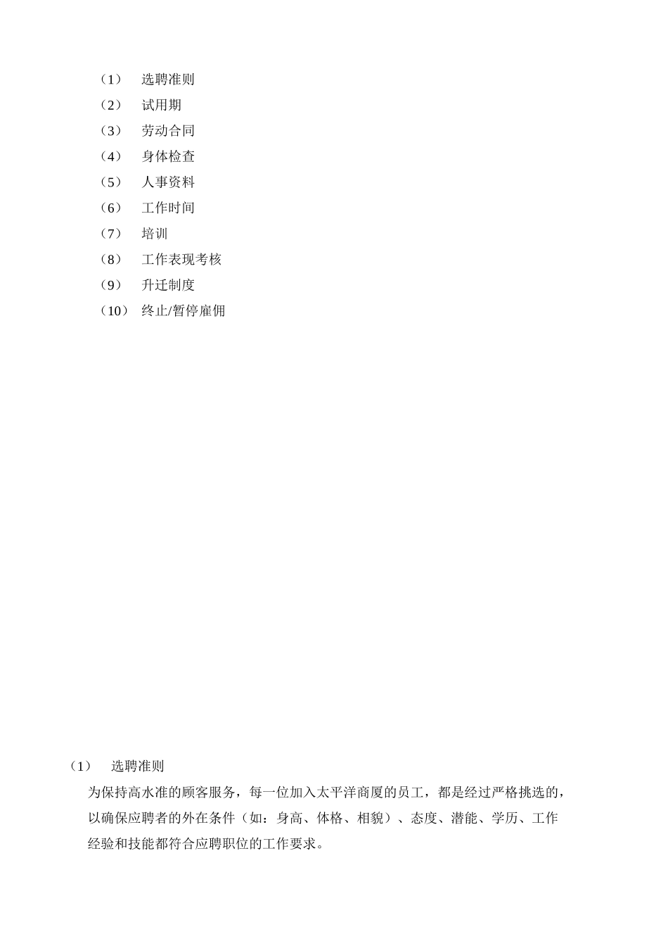 太平洋员工手册(20)(1)_第3页