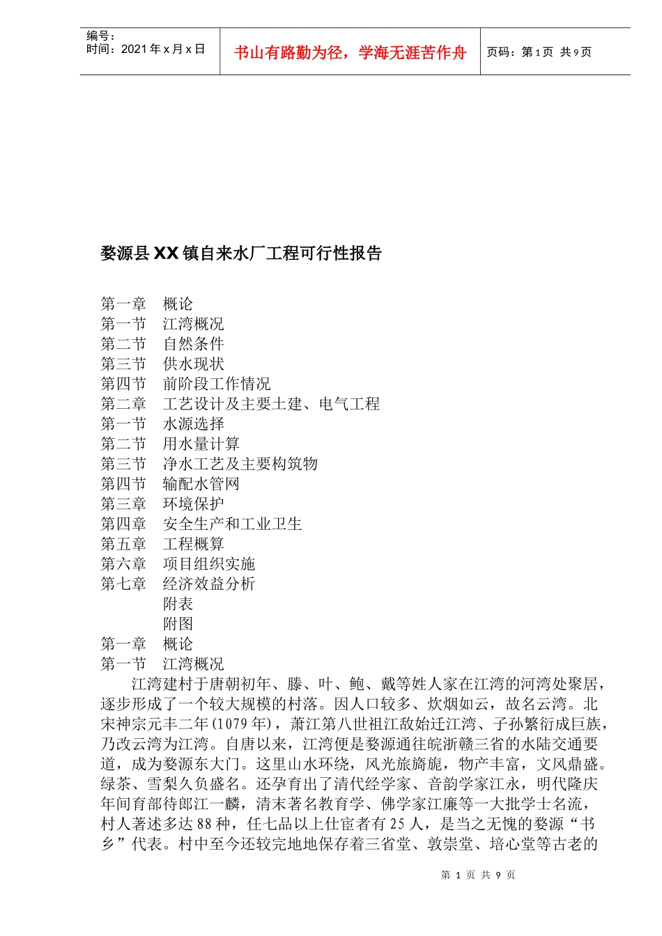 某镇自来水厂工程可行性报告_第1页