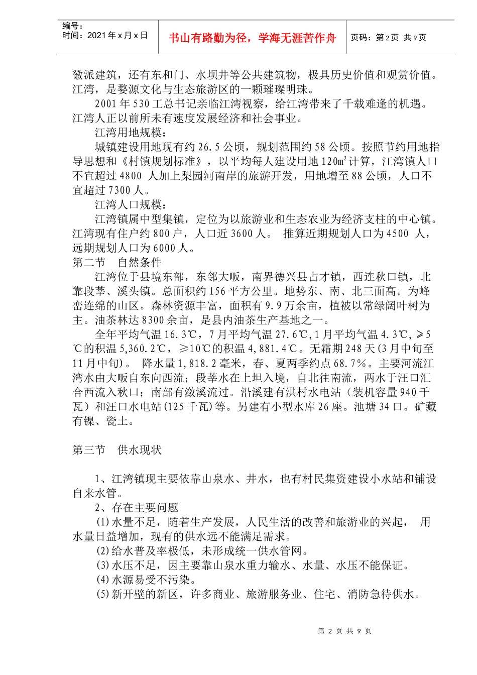 某镇自来水厂工程可行性报告_第2页