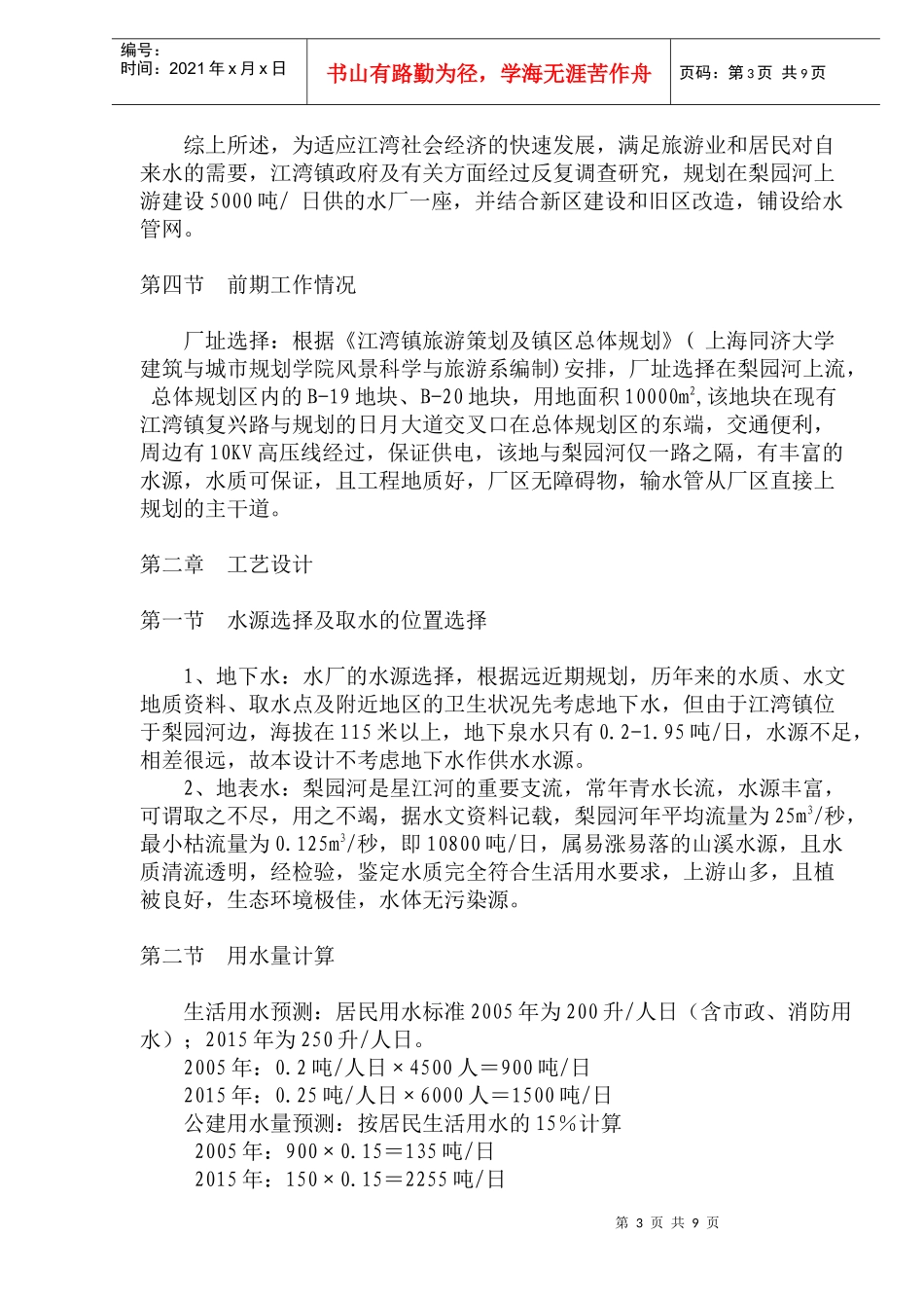 某镇自来水厂工程可行性报告_第3页