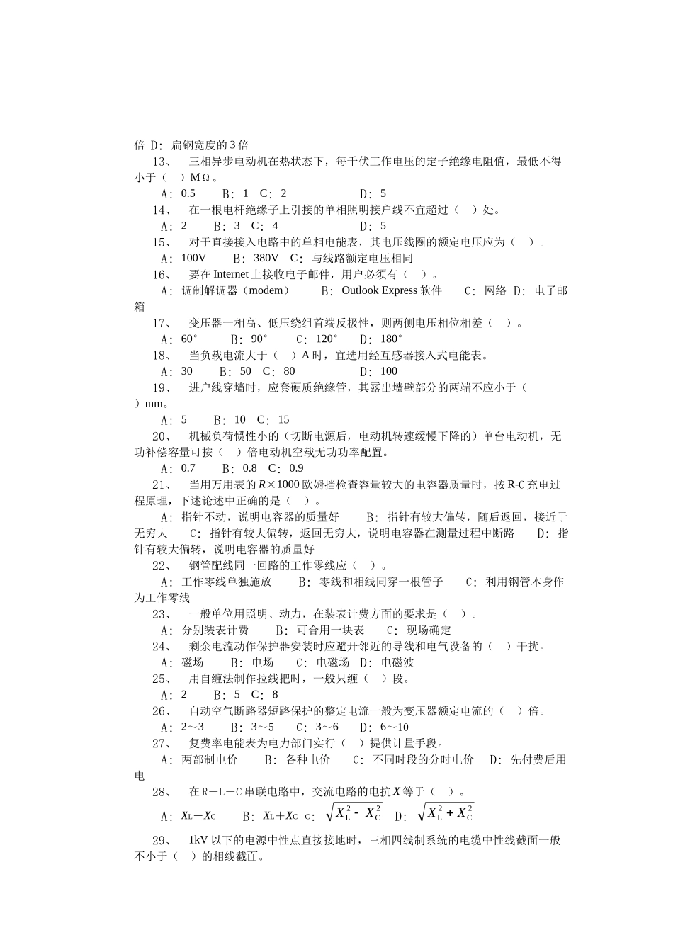 农村电工岗位知识及技能竞赛(决赛)笔试试题(模拟D卷)_第2页
