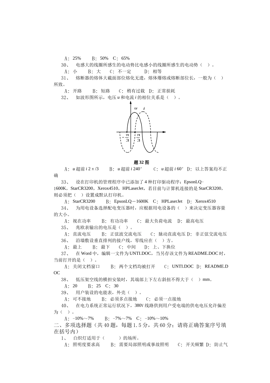 农村电工岗位知识及技能竞赛(决赛)笔试试题(模拟D卷)_第3页